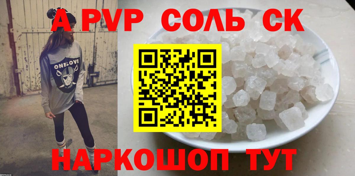 A PVP кристаллы  Альфа ПВП крисы CK  A PVP VHQ  Светлоград  даркнет сайт  Вход с VPN 