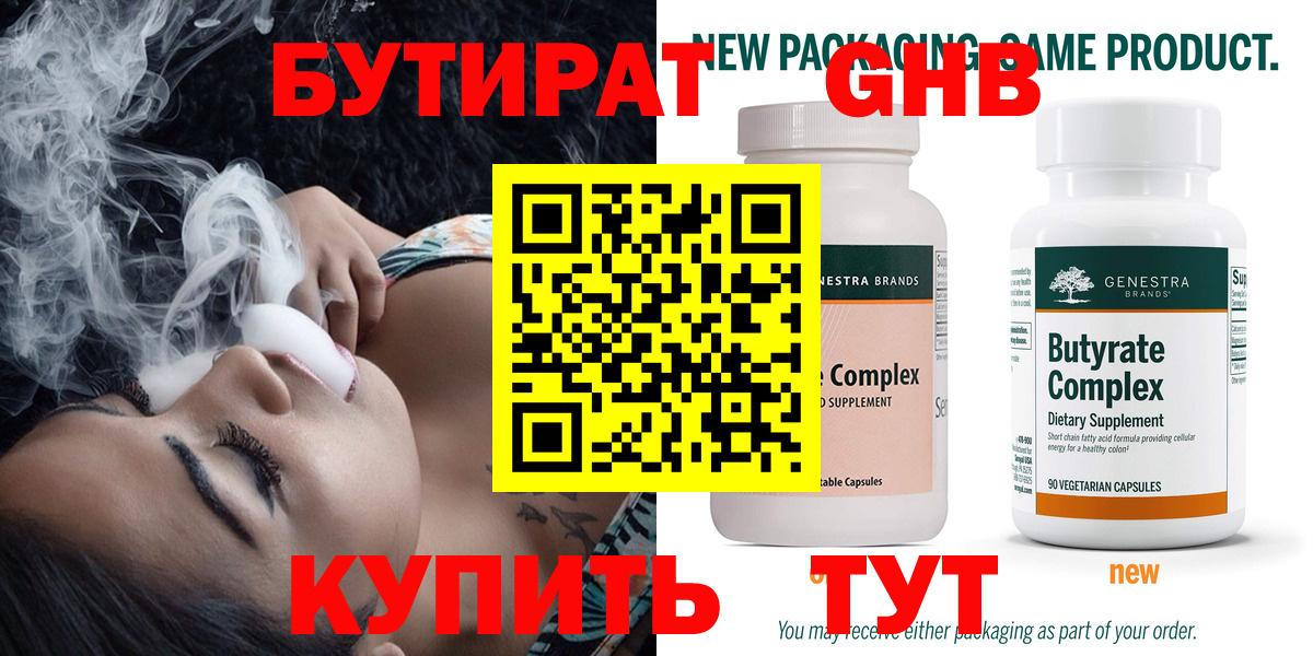 Бутират  БУТИРАТ жидкий экстази  Вход с VPN  Светлоград 