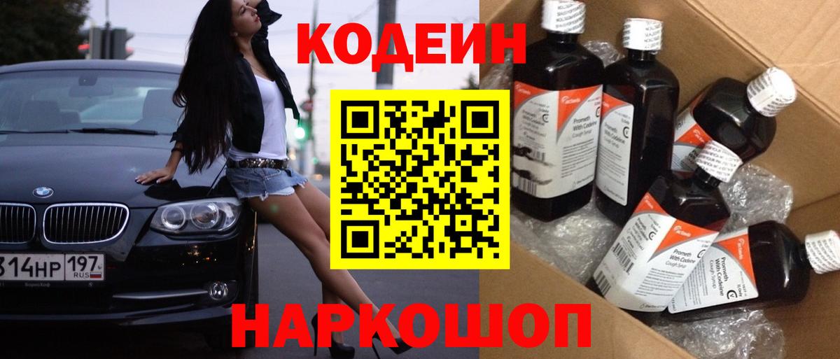 Кодеиновый сироп Lean Purple Drank Светлоград