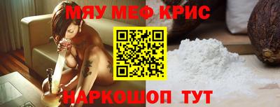 мяу мяу кристалл Рузаевка
