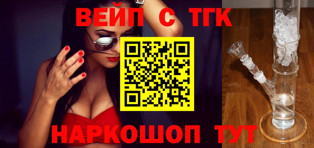 ТГК вейп с тгк Светлоград